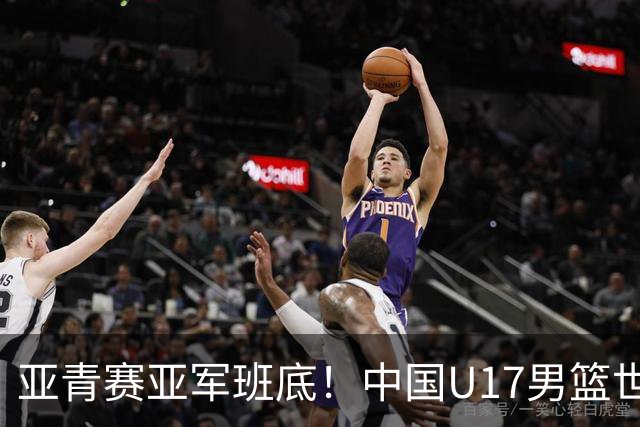 亚青赛亚军班底！中国U17男篮世界杯14人大名单 张懿赵杰赵博新领衔