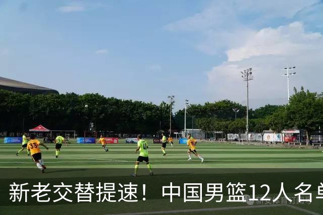 新老交替提速！中国男篮12人名单公布，王俊杰杨瀚森领衔，徐昕首秀