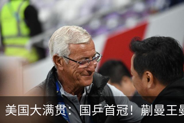 美国大满贯：国乒首冠！蒯曼/王曼昱3-1日本王牌，大丫头冲双冠王